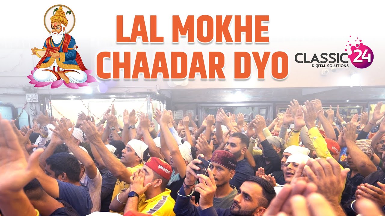 Lal Mukhe Chaadar Dyo - Chaliha Sahib Ulhasnagar 5 - Gurmukh Chugria | Classic24