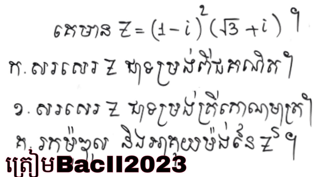 កុំផ្លិច ត្រៀមBacII 2023