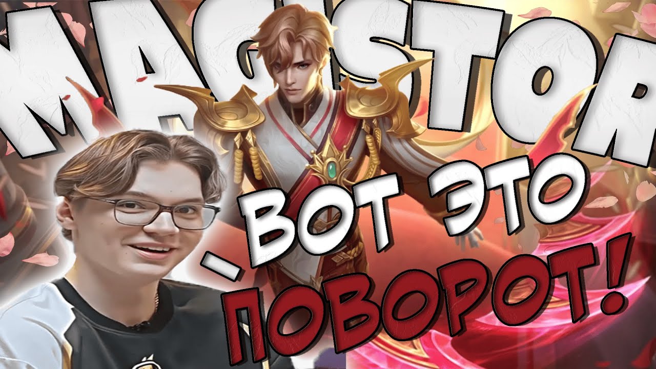 ЭЙМОН ПОКАЗЫВАЕТ ФАНТАСТИЧЕСКУЮ ИГРУ ~ MOBILE LEGENDS