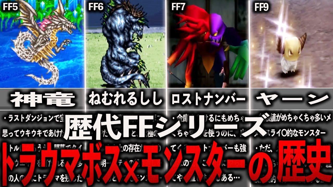 歴代FFのヤバすぎる奴らまとめ【ゆっくり解説】