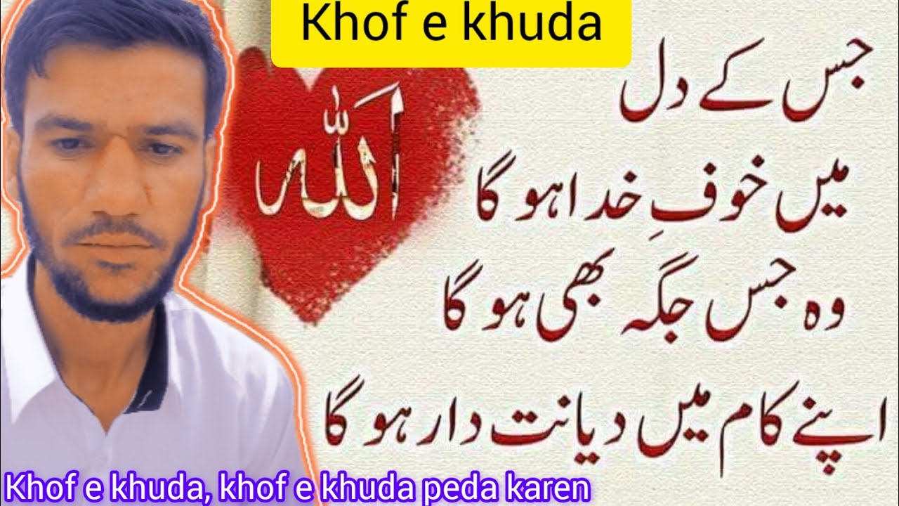 Khof e khuda, khof e khuda peda karen , Khoaf Elahi #urdutopic#urduquotes