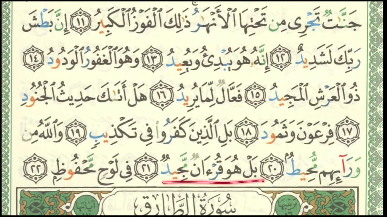 Révision de Sourate Al Bourouj