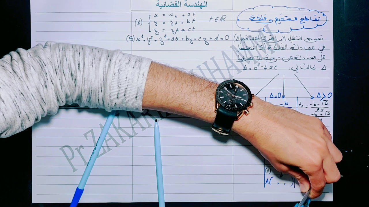 الجزء 11 : الهندسة الفضائية  تقاطع مستقيم و فلكة