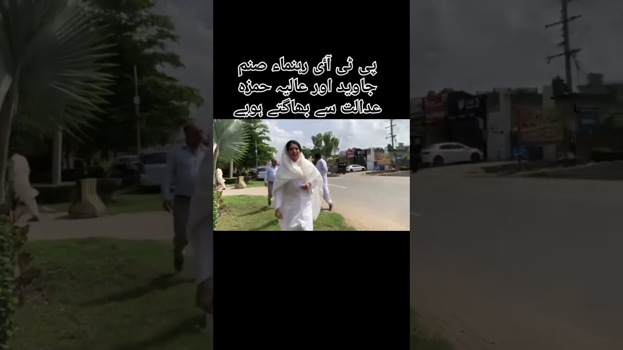PTI : Aliya hamza and sanam javed run from  ATC court sargodha exclusive video 365 news