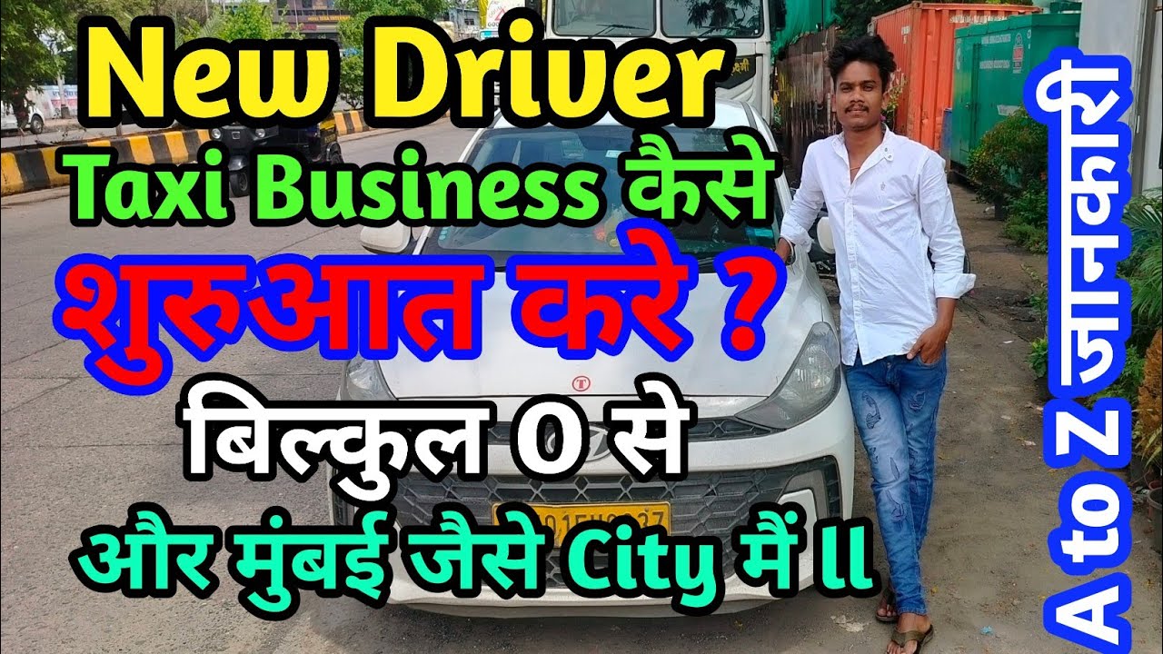 ❤️ O से Taxi Business की शुरुआत कैसे करे ll New driver Taxi Business कैसे स्टार करे ll #mumbai