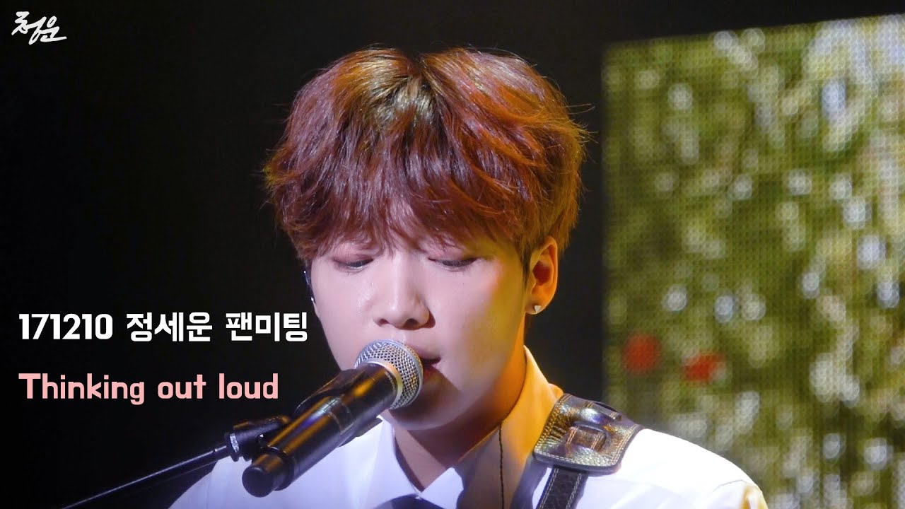 171210 정세운팬미팅 Thinking out loud