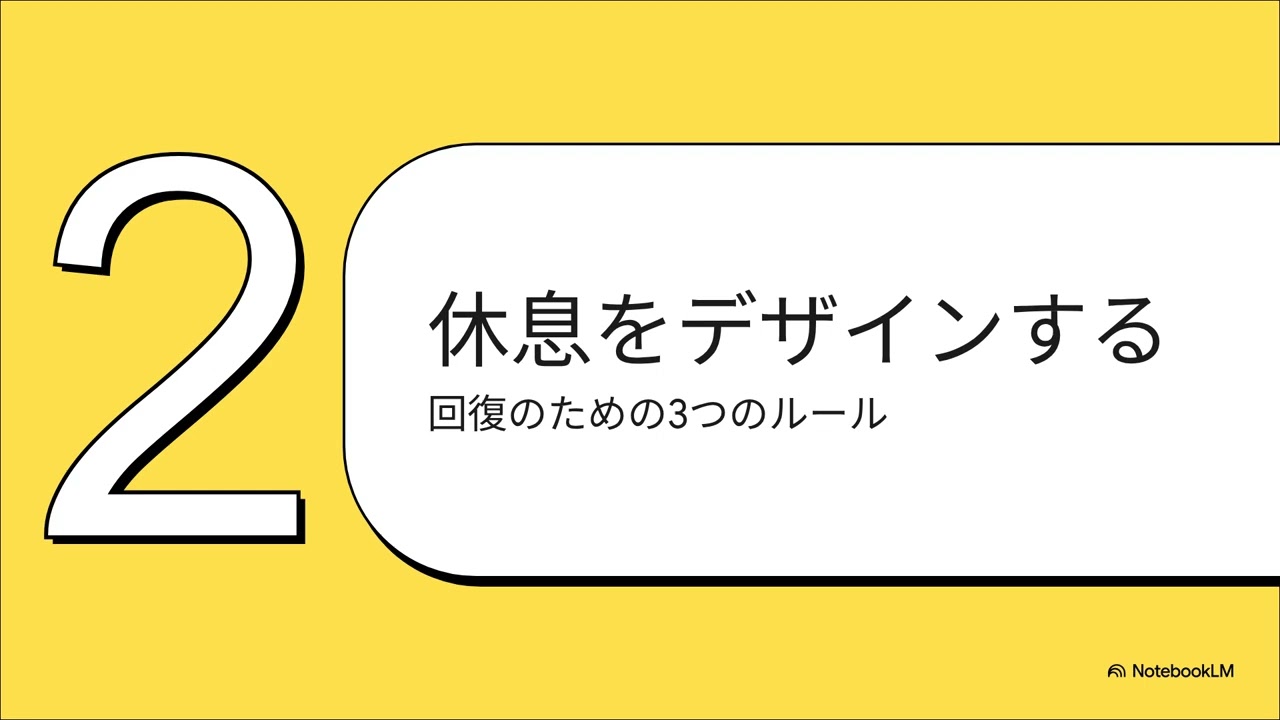 週末があなたを疲れさせる理由