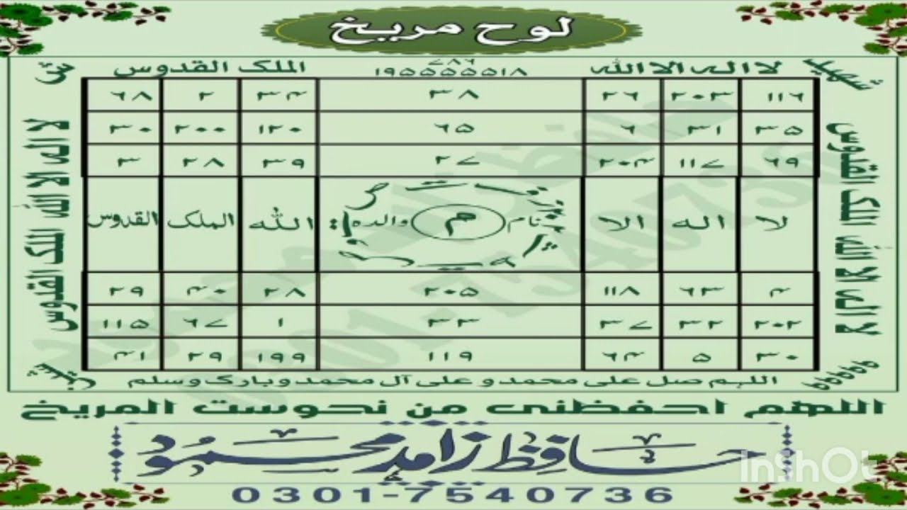 لوح مریخ | loh e mareekh
