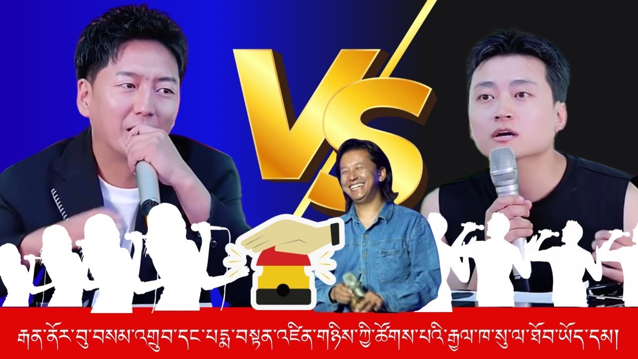 རྒན་གཉིས་ཀྱི་ཚོཊ་པ་སུ་ལ་རྒྱལ་ཁ་ཐོབ་ཡོད་དམ། འདོ་འཛིན་པའི་དབང་ཆ་བེད་སྤྱོད་ག་འདྲ་སེ་གཏོང་ཡོད་དམ། #dance