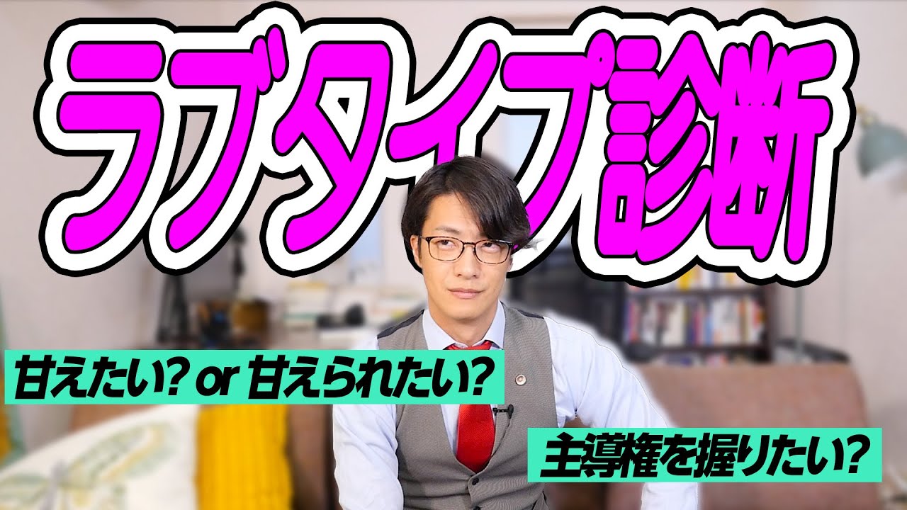ラブタイプ診断はやらなくてよい