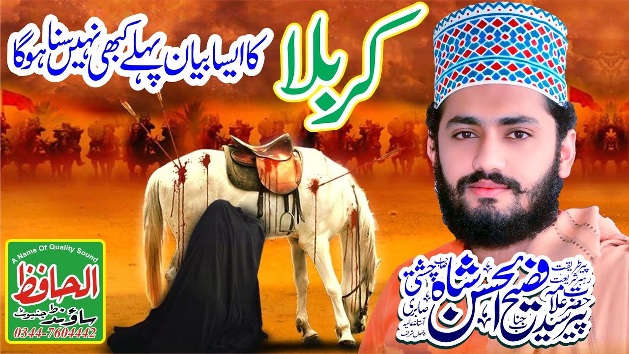 Hafiz Syed Fasih Ul Hassan Shah | Waqia Karbla | New Latest Bayan | Beautiful Heart Touching Bayan