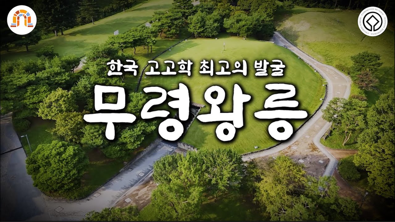 [4K] 무령왕릉 : 한국 고고학 최고의 발굴 (Tomb of an ancient king in Korea)