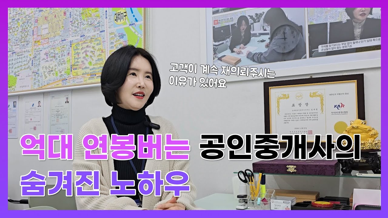 억대 연봉버는 공인중개사의 숨겨진 노하우 (선릉역 임세령 공인중개사)