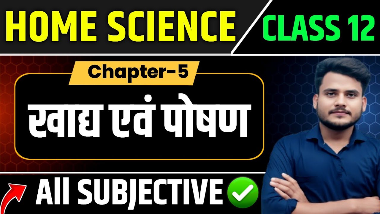 Class 12 Home Science Chapter 5 Subjevtive Question | खाद्य एवं पोषण Short & Long | 12 Home Science
