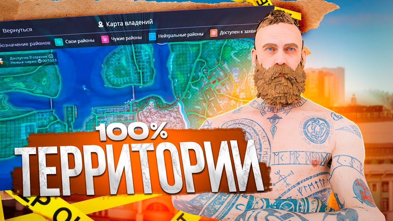 100% TERRITORIES НА ЦЕНТРАЛЬНОМ СЕРВЕРЕ l RAKUZAN l NEXTRP l prod.tenerife