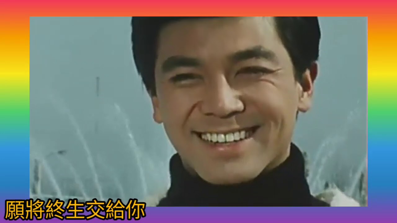 葛劍青 我心永屬你 1974 曲.木下忠司 詞.龐秋華 (留意MV後.長腿姐姐風采)香港電台廣播劇 千帆盡處.主題曲 (片.佳偶天成)