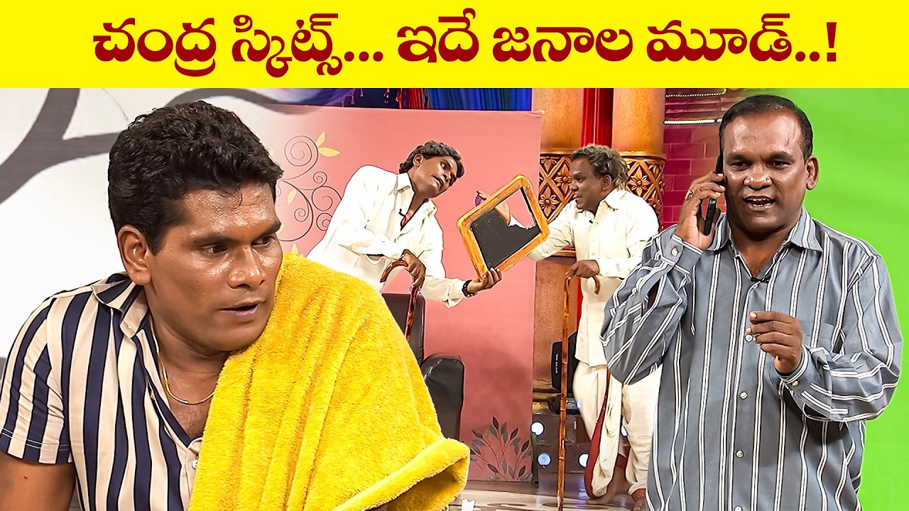 Chammak Chandra Top 5 Skits | Extra Jabardasth | 30th July 2026 | ETV Telugu