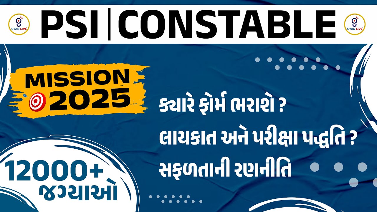 PSI | CONSTABLE | 12000+ જગ્યાઓ | MISSION - 2025 | ક્યારે ફોર્મ ભરાશે ? સફળતાની રણનીતિ | LIVE@8PM