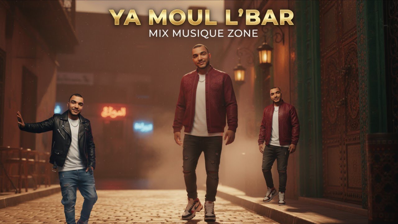 يا مول لبار 🍷 راب مغربي × أغنية مغربية | MIX MUSIQUE ZONE
