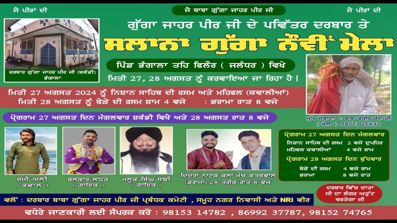 Slana Gugga Novmi Mela Vill. Bhangala , Phillaur [Aujla Film Production 98153-14782 | R1 Live