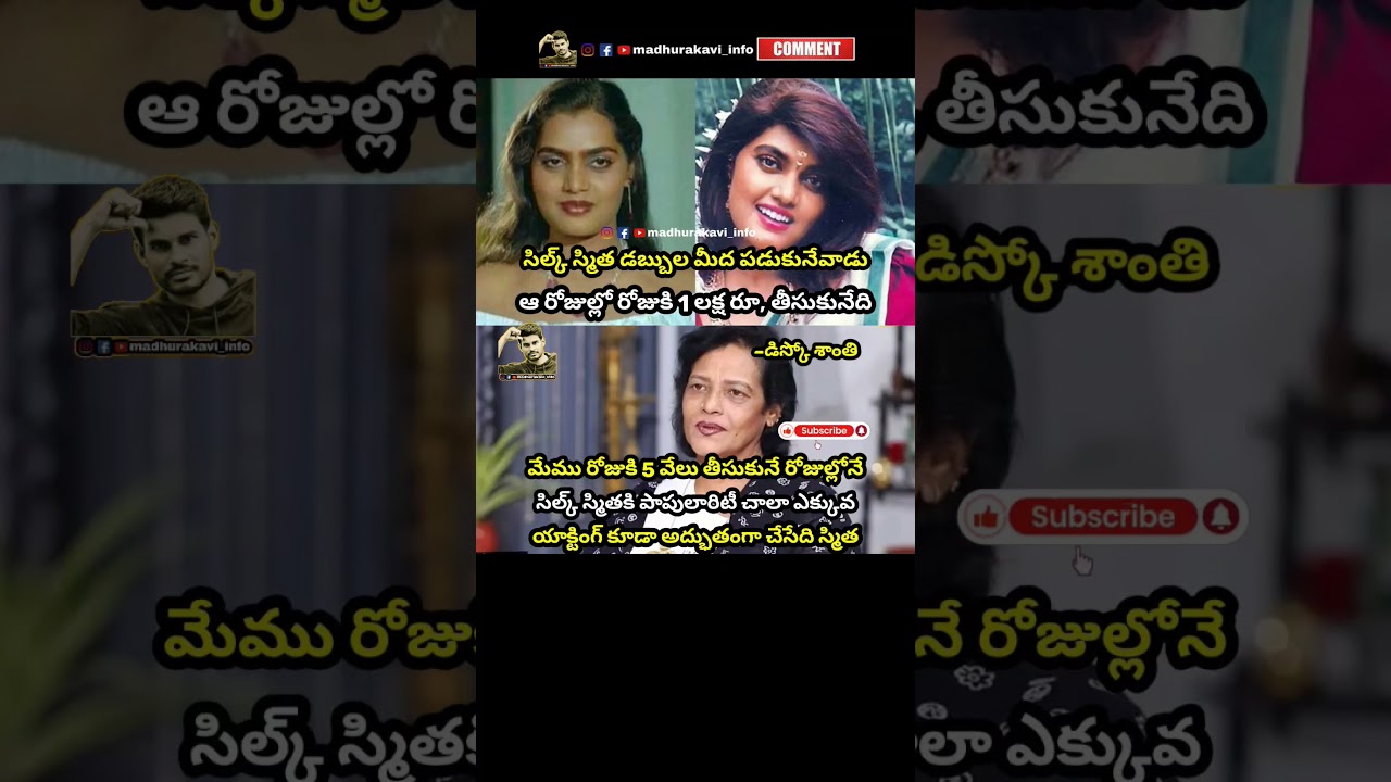 #silksmitha #baavalusayya #discoshanti #srihari #magadheera #madhurakavi #telugumemes #telugushorts