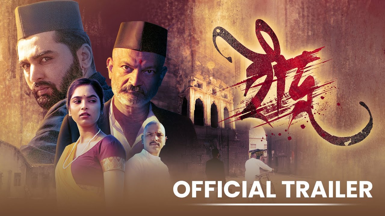 RAUDRA | Marathi Movie Trailer | Ultra Jhakaas Download Now
