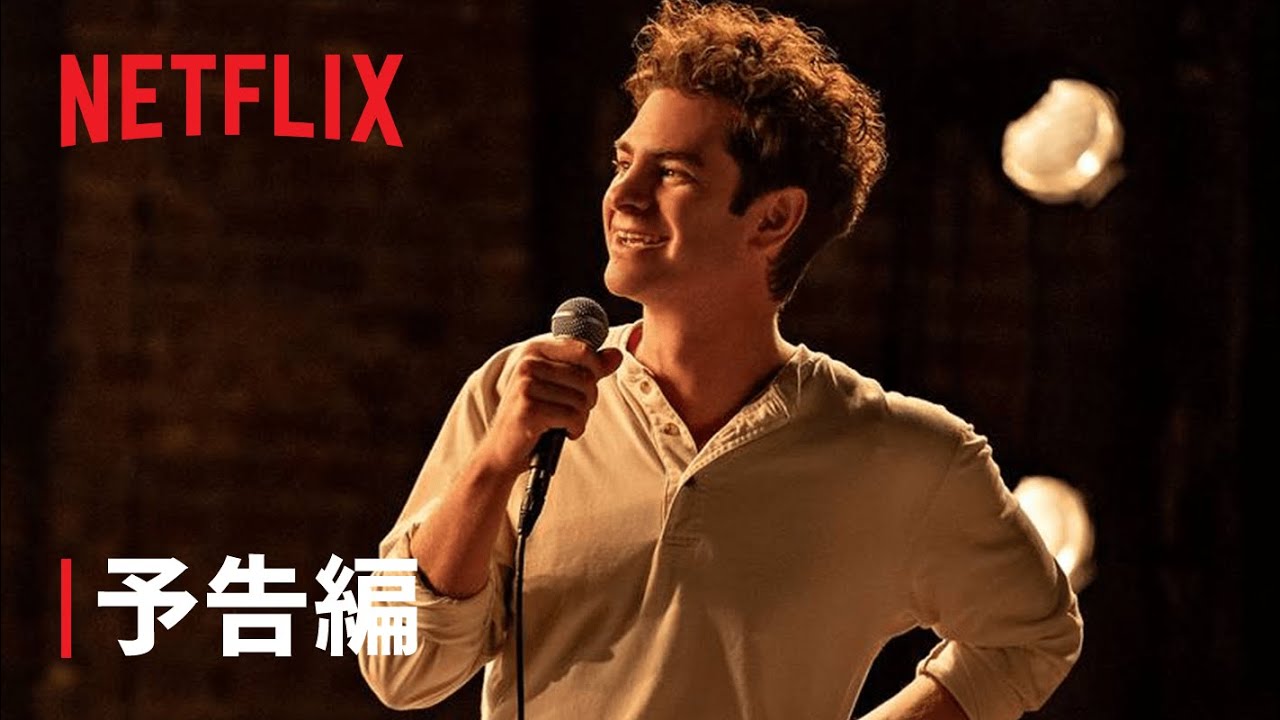 『tick, tick... BOOM! : チック、チック&hellip;ブーン!』予告編 - Netflix