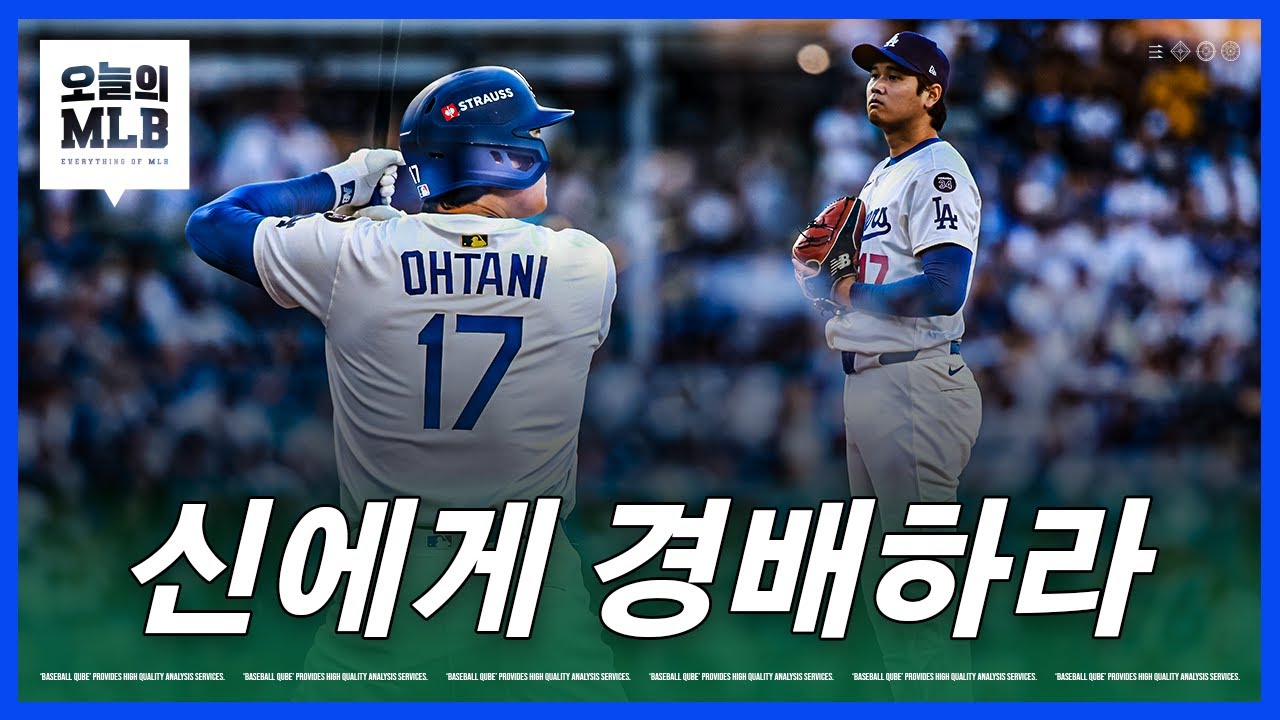 강림한 야구의 신, 다저스를 WS 진출로 이끌다 | 김형준 야구야구