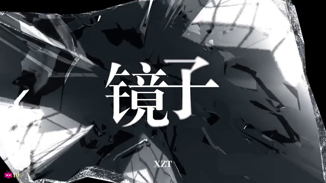 (Backup) XZT (@直火幫 Straight Fire Gang)  - 鏡子 Mirror (Lyric Video)