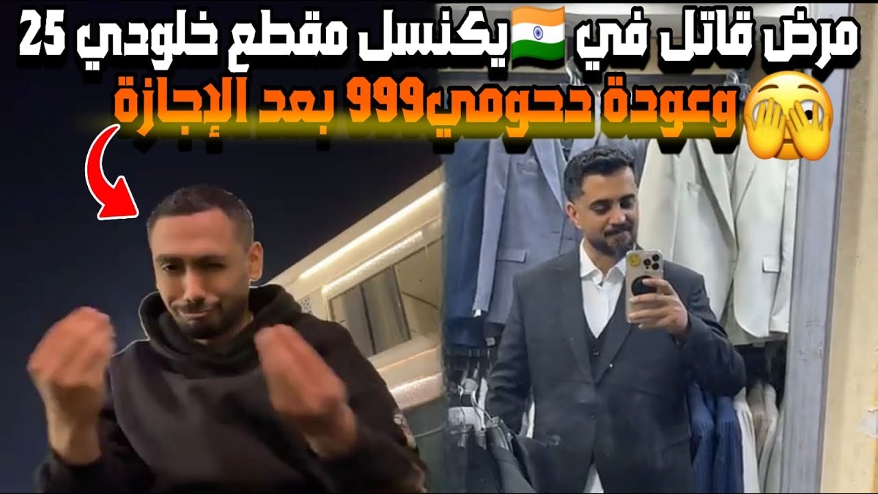 تكنسل مقطع خلودي25و دحومي999🤔وش السبب 