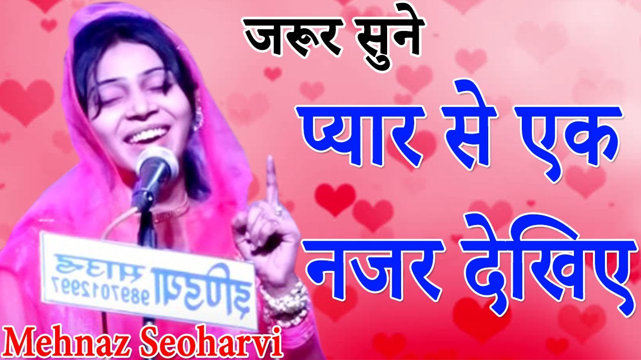 Mehnaz Seoharvi,प्यार से एक नजर देखिए,2020.