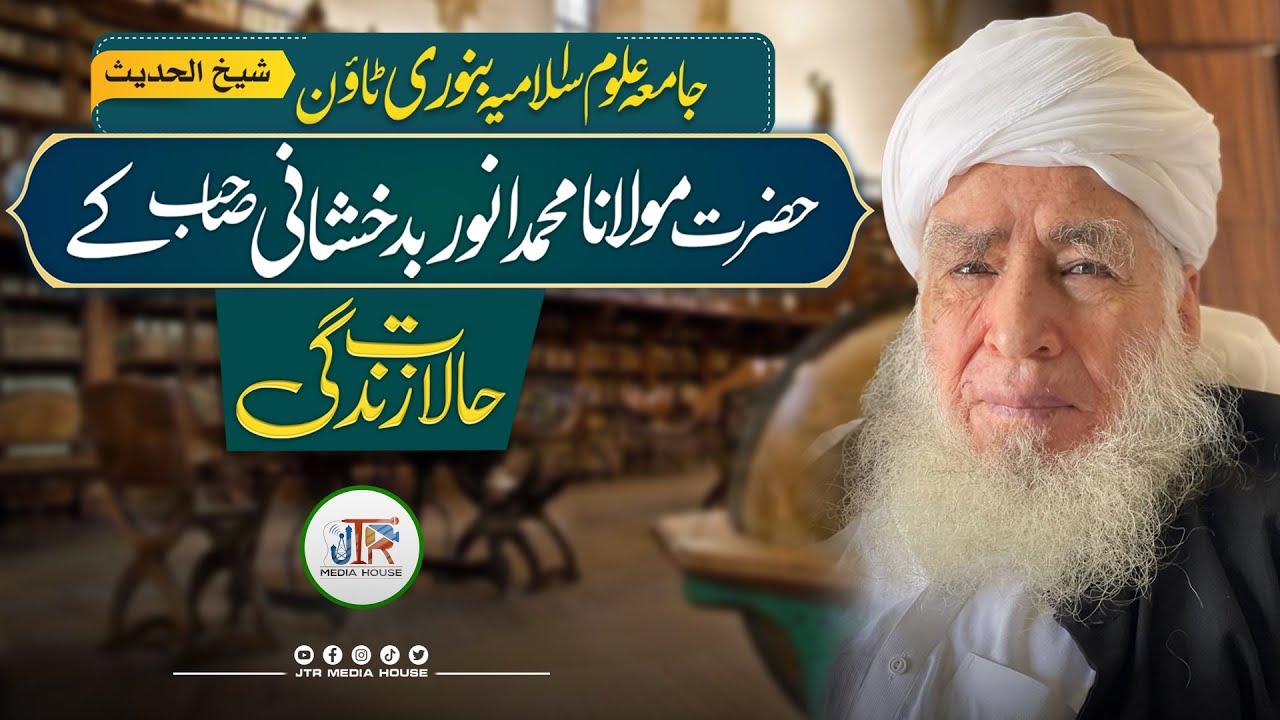 Molana Anwar Badakhshani R.A | Interesting Life Story | JTR Media House