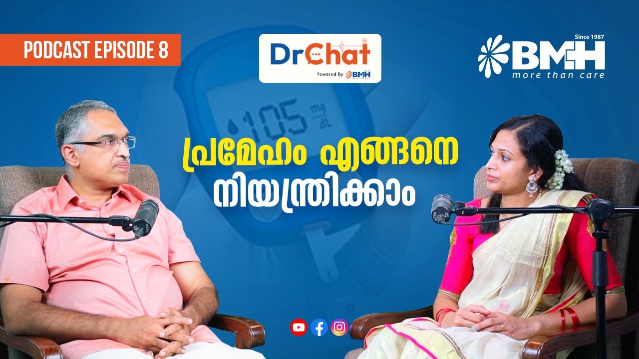 പ്രമേഹം എങ്ങനെ നിയന്ത്രിക്കാം | How to Control Diabetes | DrChat | Episode 08 | BMH Thodupuzha