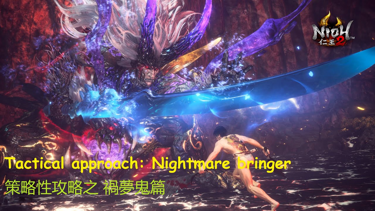 [Nioh 2 / 仁王2] Tactical guide: Nightmare bringer (See subtitle for detailed info)