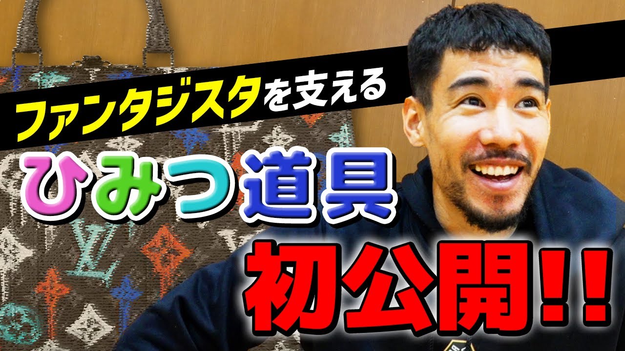 【初公開】並里のカバンの中身を大公開！次々と出てくるひみつ道具に星野がドン引き...その理由とは！？