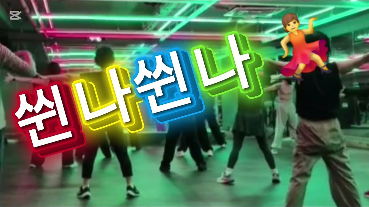 박서진 작품 에어로빅 수업 💃  리얼 현장