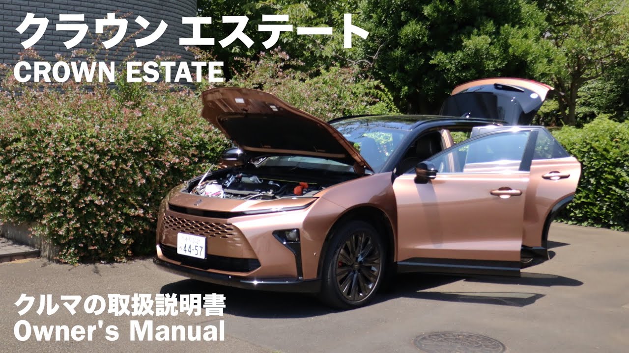 TOYOTA CROWN ESTATE [Взгляд владельца] Подробная проверка / 2025