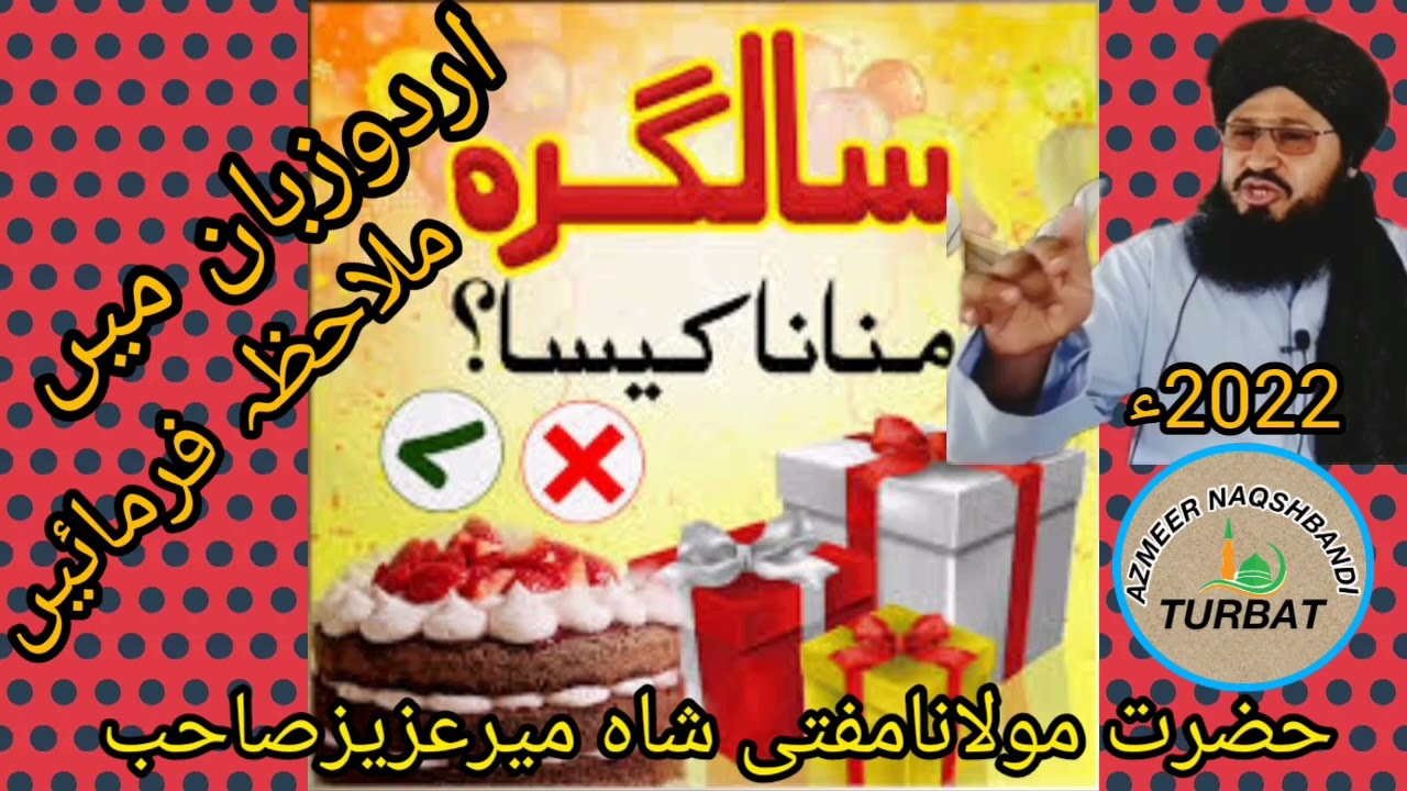 birthday mnana kesa h//سالگرہ منانا کیسا ہے//mufti shah meer Azeez sahib//
