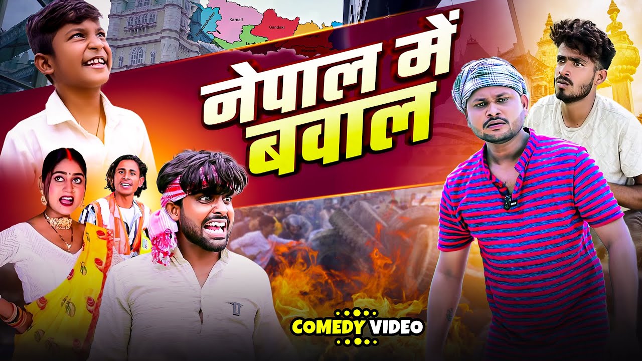 #Video - नेपाल में बवाल | #Dileepvines | #Nepal Me Bawal | #Akhijicomedy | #Nepal Attack Video 2025