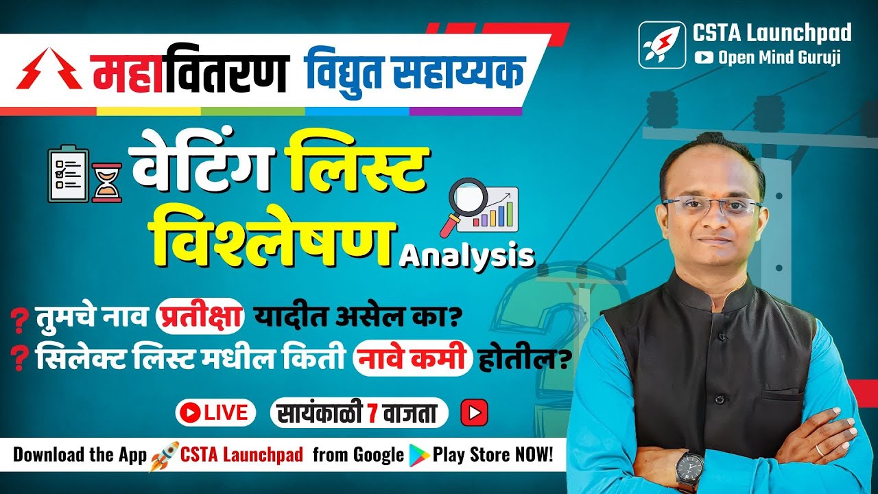 ⚡महावितरण - विद्युत सहाय्यक प्रतीक्षा यादी विश्लेषण | 🔥 Waiting List Analysis| CSTA Launchpad