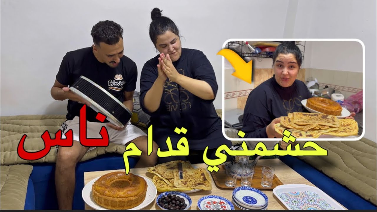 مشكيل وقعات حشمني قدام ناس راجلي زهواني😡