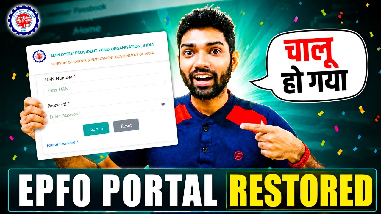 EPFO 3.0 Portal चालू हो गया! 😍 Member Login फिर से शुरू | SYSTEM MIGRATION error solved
