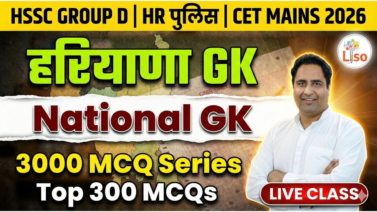 Complete Haryana GK & India GK | 300 Imp. MCQ  Class No. 33 | Haryana CET/Group D/HTET | By B.K Sir