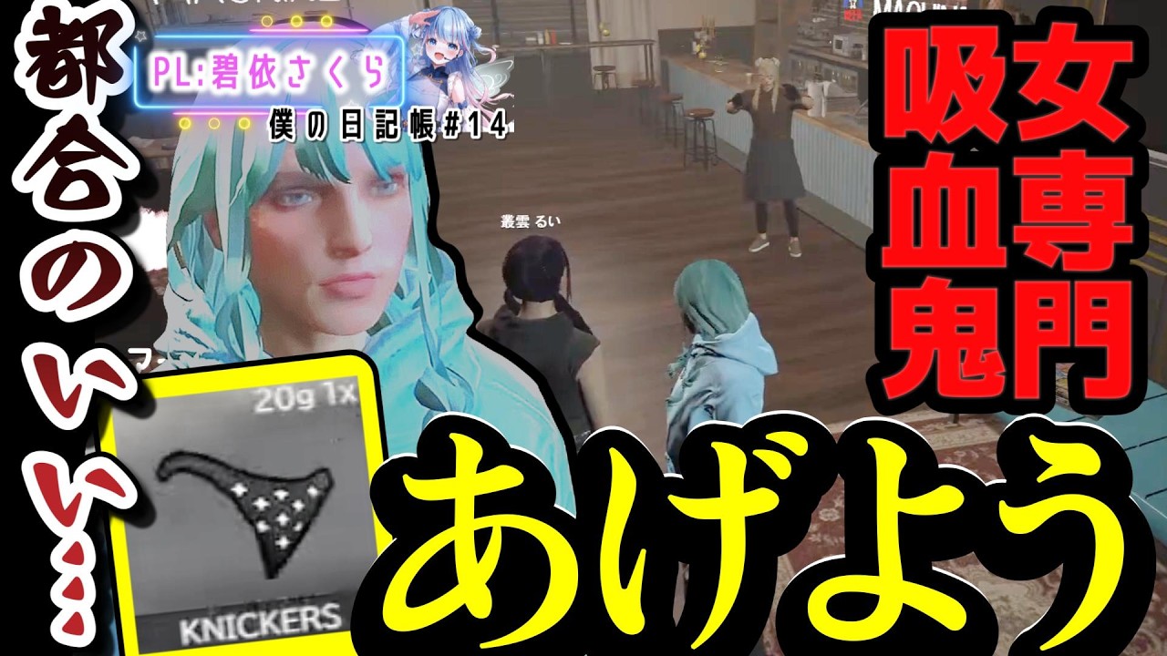【ストグラ切り抜き】一人で頑張るスーパーマン！/都合のいい設定の吸血鬼　#ストグラSeason2【姫野咲/碧依さくら/叢雲るい/ルモッチェ/僕の日記帳#13 】