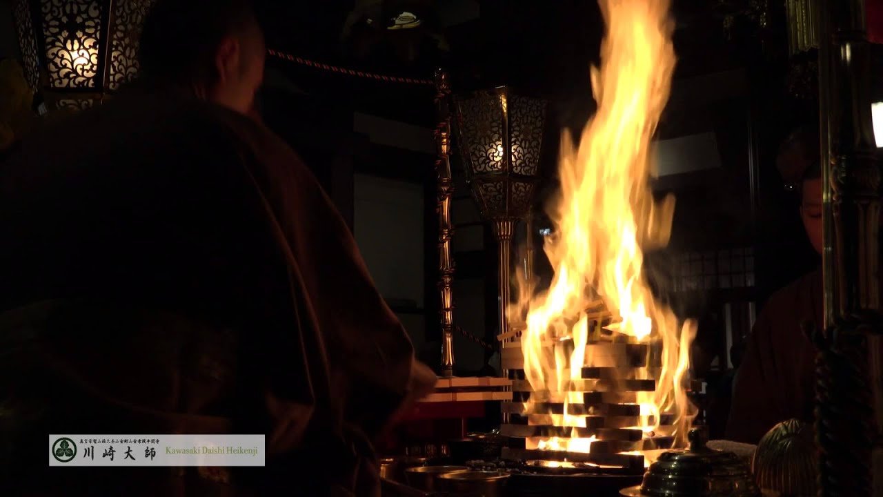 川崎大師護摩修行