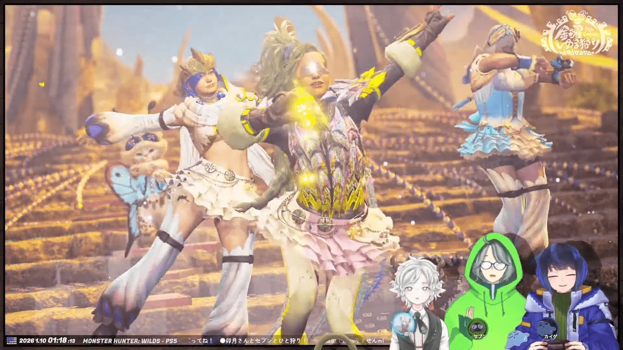 みんなはプリキア｜金曜ゆるかりMHWs🍖2026-01-09