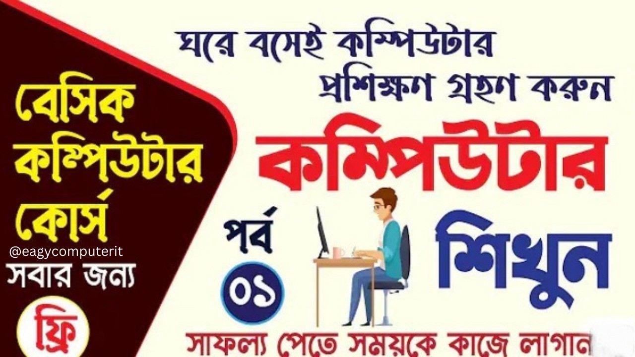 Basic Computer Course Bangla 2026 | নতুনদের জন্য ফুল কোর্স  https://www.youtube.com/channel