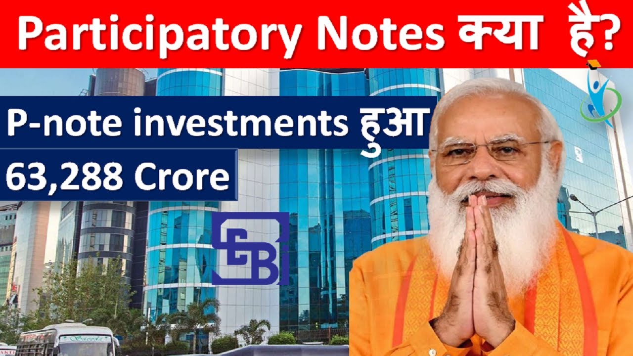 What is Participatory notes | P-notes investment increased to Rs 63,288 Crore | Current Affairs 2020