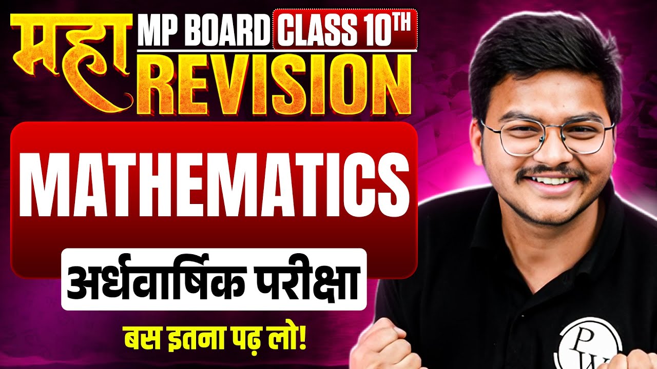 MP Board Class 10th Maths Maha Revision | Ardhvarshik Pariksha 2025 | Hindi Medium | BY Gaurav Sir