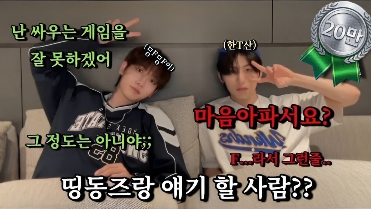 [보넥도/띵동즈] 다시 돌아온 03년생과 04년생의 라떼토크 (feat. 주니어네이버)